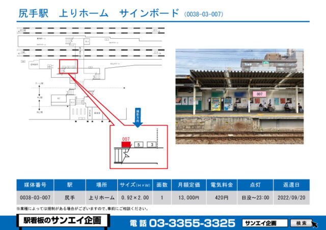 尻手駅　看板　03-007