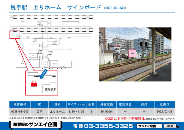 尻手駅　看板　03-340