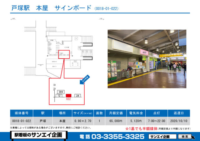 戸塚駅　看板　01-022