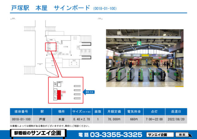 戸塚駅　看板　01-100