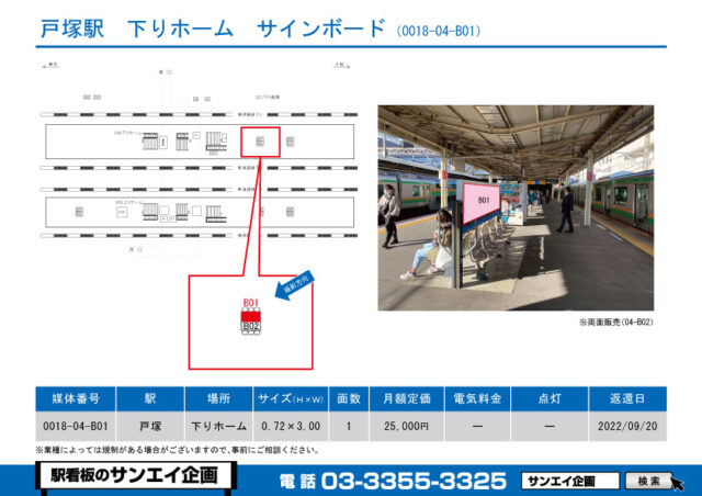 戸塚駅　看板　04-B01