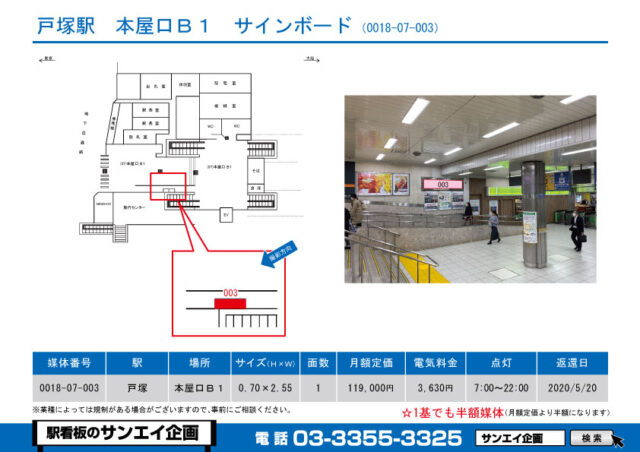 戸塚駅　看板　07-003