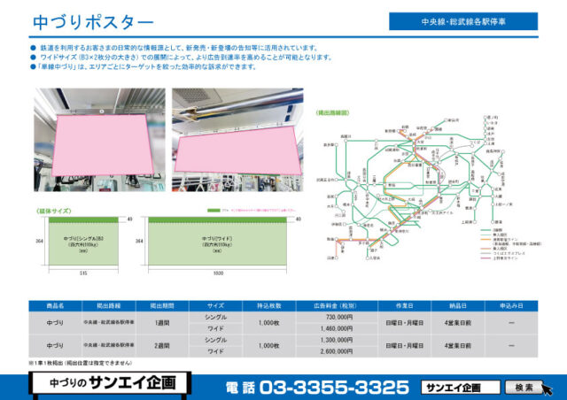 JR　中央線・総武線各駅停車　中づり