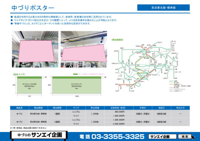 JR　京浜東北線・根岸線　中づり