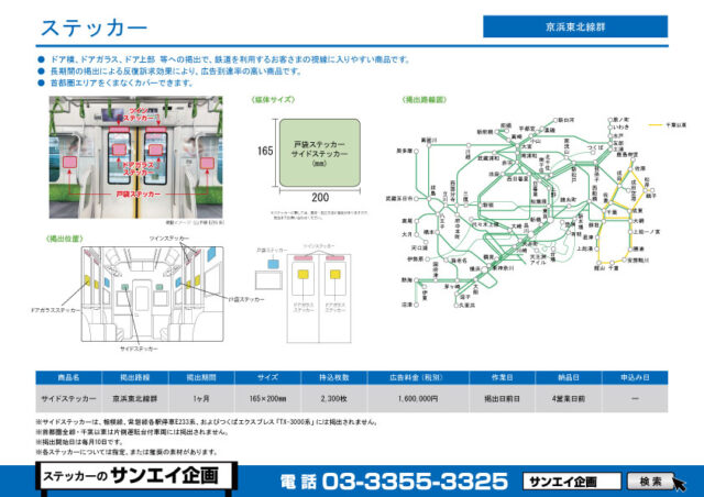 JR　京浜東北線群　ステッカー