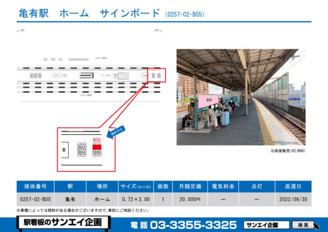 亀有駅　看板　02-B05