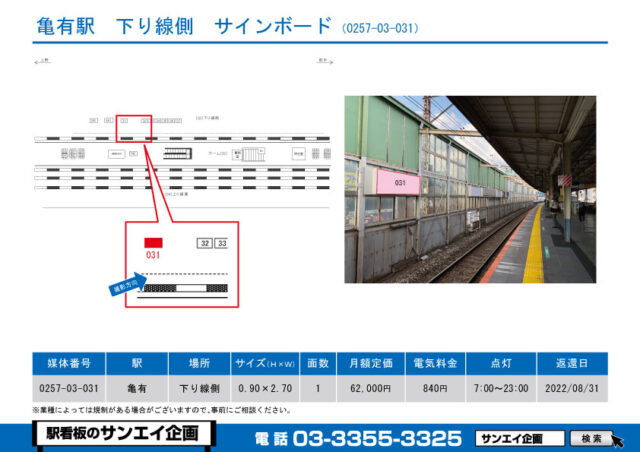 亀有駅　看板　03-031