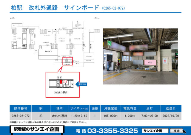 柏駅　看板　02-072