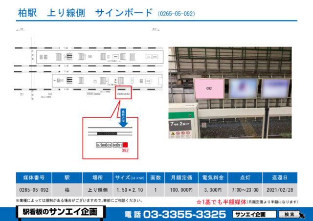 柏駅　看板　05-092