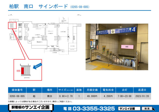 柏駅　看板　08-005