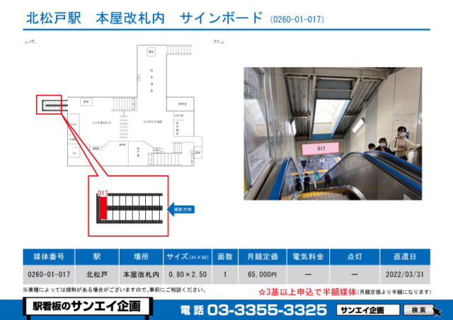 北松戸駅　看板　01-017