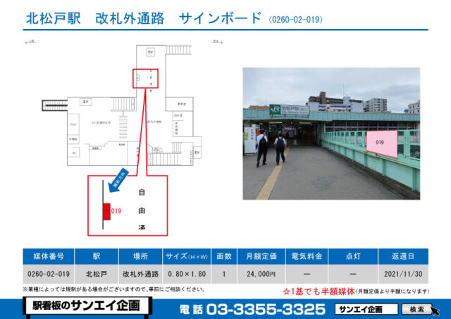 北松戸駅　看板　02-019
