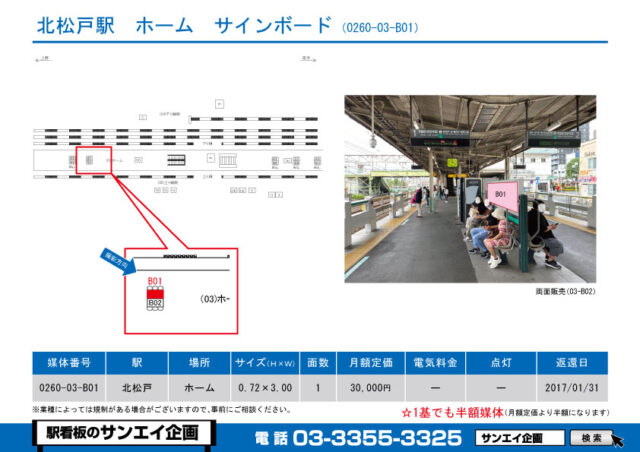北松戸駅　看板　03-B01