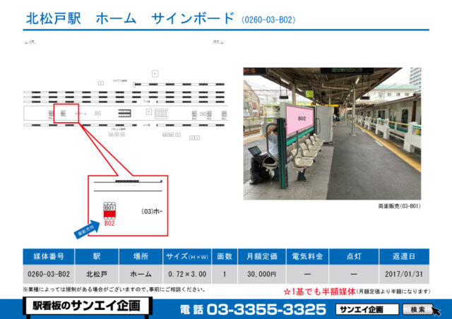 北松戸駅　看板　03-B02
