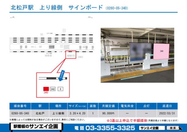 北松戸駅　看板　05-340