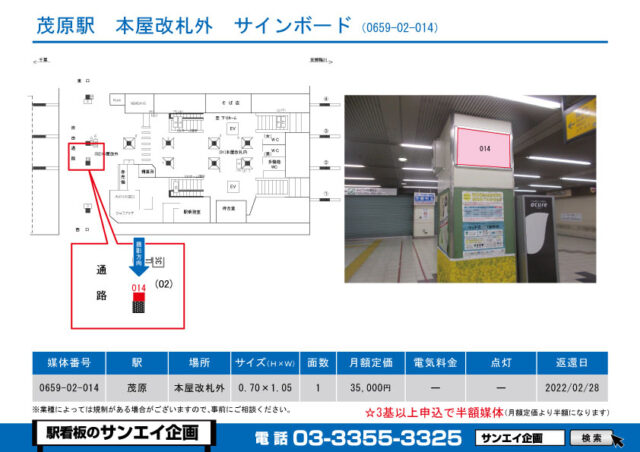 茂原駅　看板　02-014