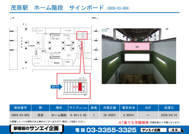 茂原駅　看板　03-009