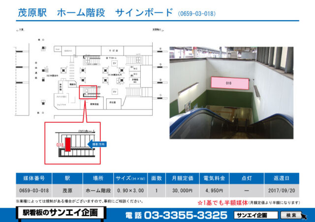 茂原駅　看板　03-018