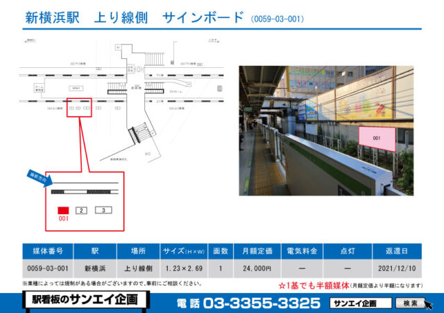 新横浜駅　看板　03-001 