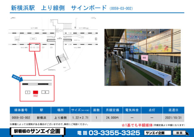 新横浜駅　看板　03-002
