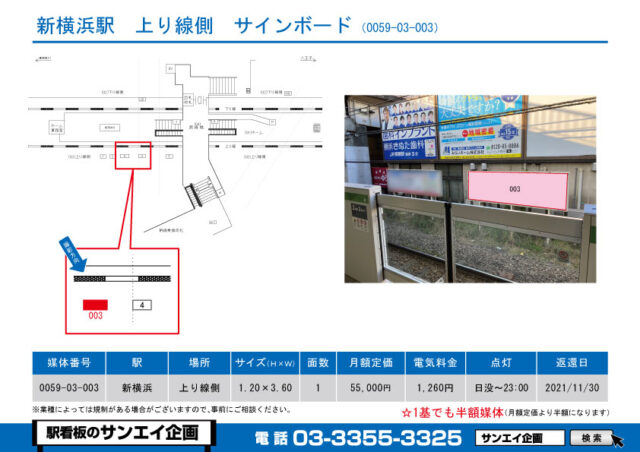 新横浜駅　看板　03-003