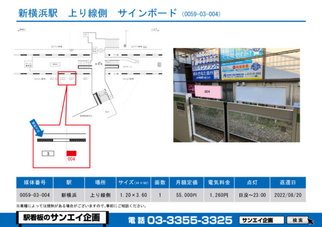 新横浜駅　看板　03-004