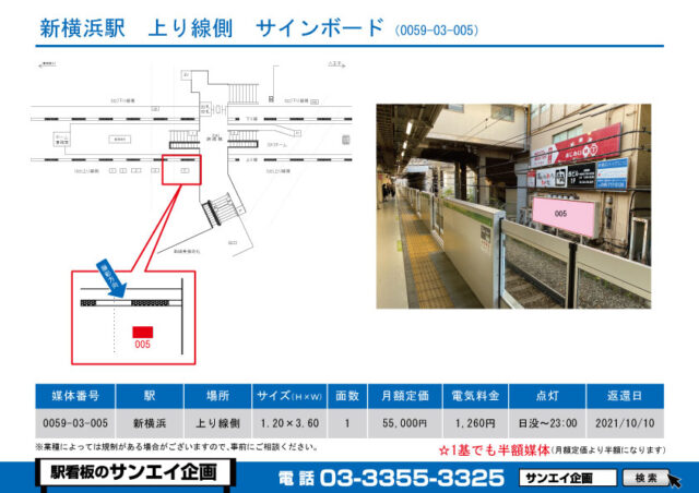 新横浜駅　看板　03-005