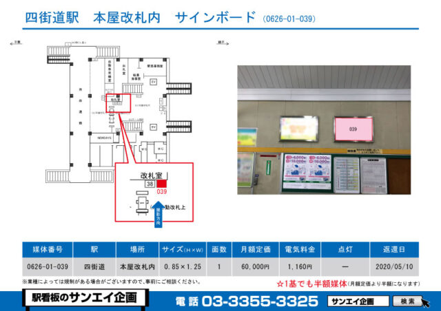 四街道駅　看板　01-039