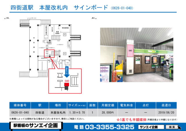 四街道駅　看板　01-040