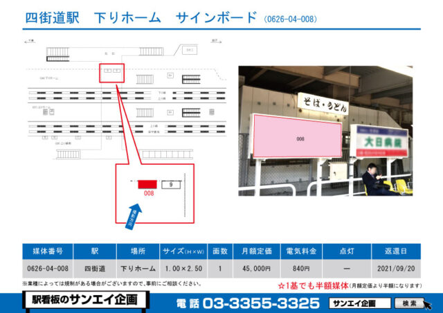 四街道駅　看板　04-008