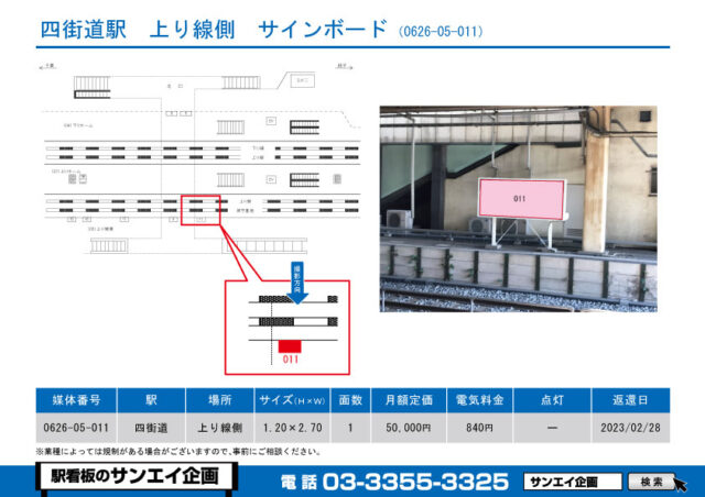 四街道駅　看板　05-011