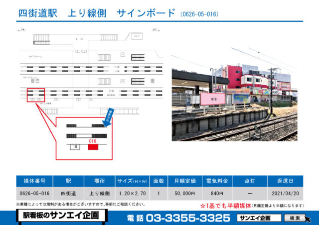 四街道駅　看板　05-016