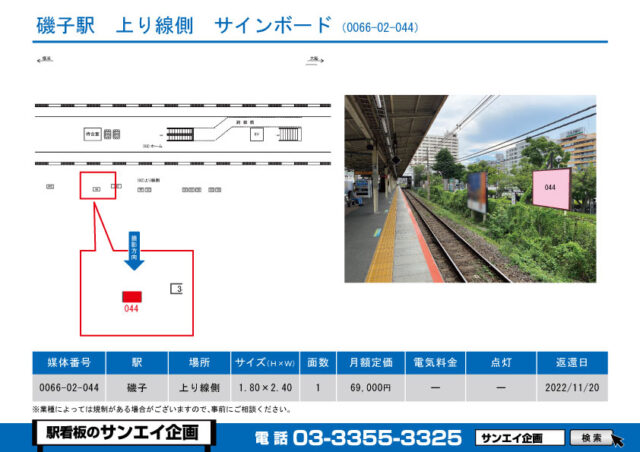 磯子駅　看板　02-044