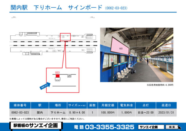 関内駅　看板　03-023