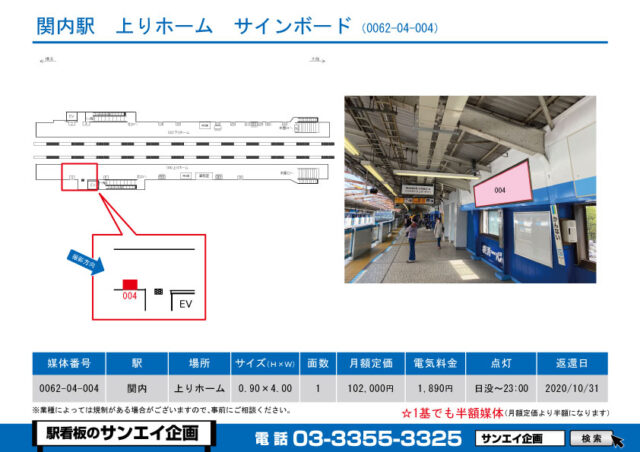 関内駅　看板　04-004