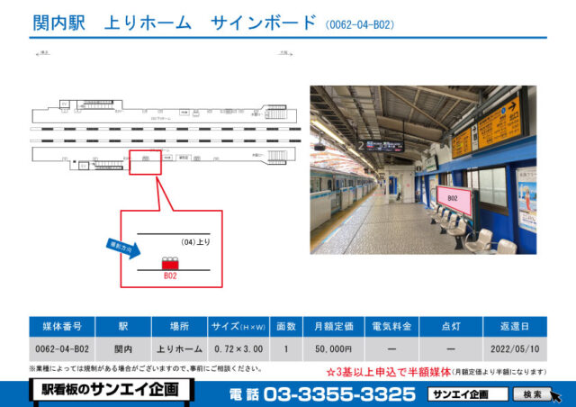 関内駅　看板　04-B02