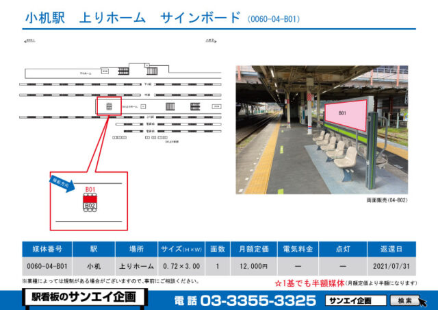 小机駅　看板　04-B01