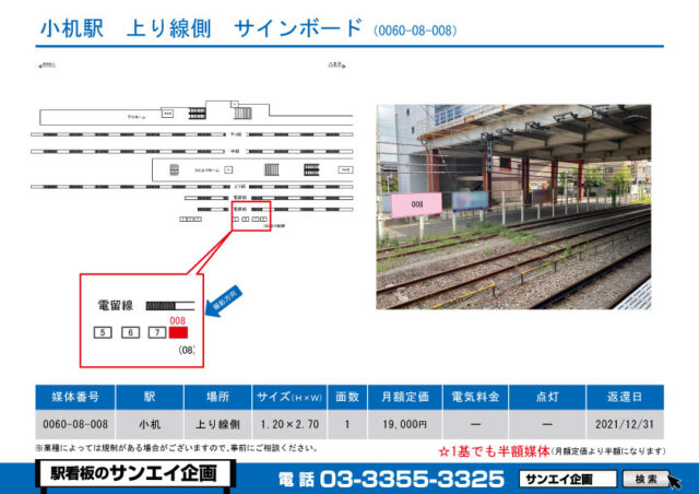 小机駅　看板　08-008