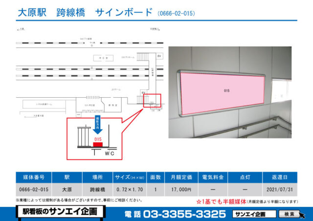 大原駅　看板　02-015