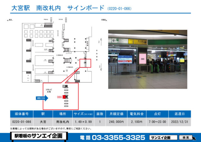 大宮駅　看板　01-066