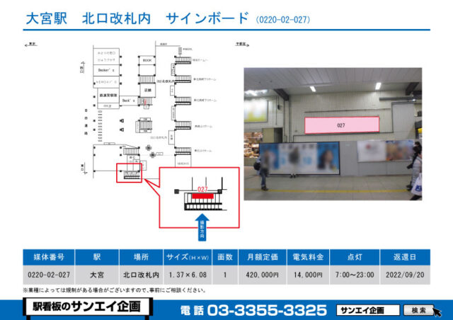 大宮駅　看板　02-027