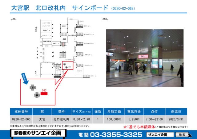 大宮駅　看板　02-063