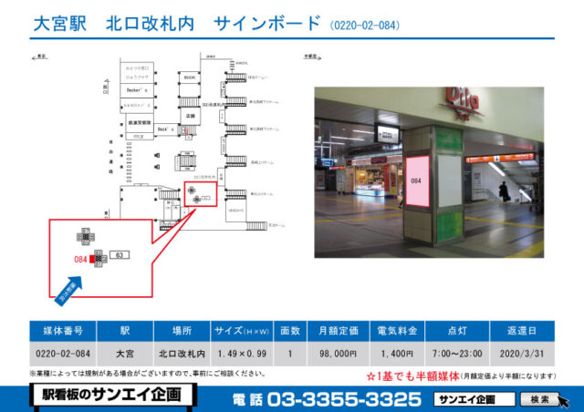 大宮駅　看板　02-084