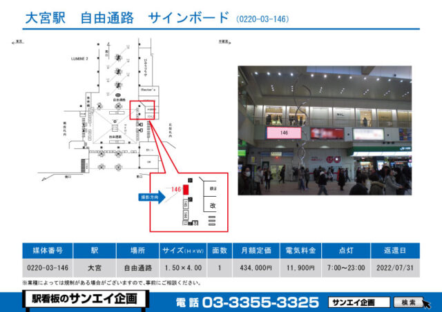 大宮駅　看板　03-146