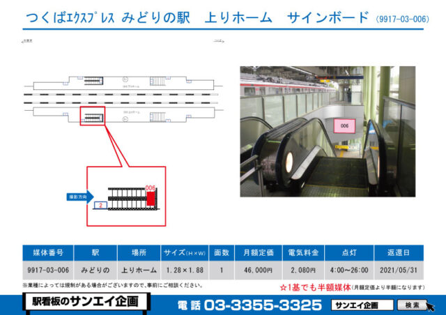 みどりの駅　看板　03-006