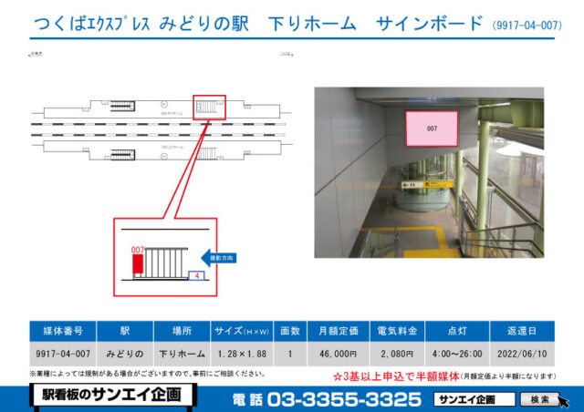 みどりの駅　看板　04-007