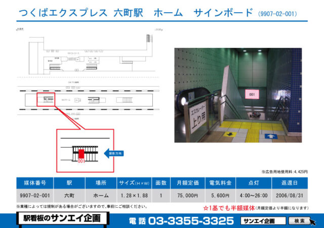 六町駅　看板　02-001
