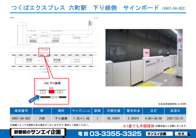 六町駅　看板　04-002