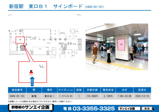 新宿駅　看板　02-101