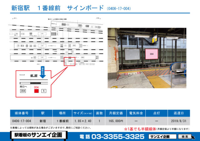 新宿駅　看板　17-004